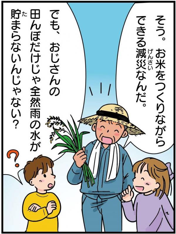 「田んぼダムってなに？～みんなの町を守るひみつ～」画像9