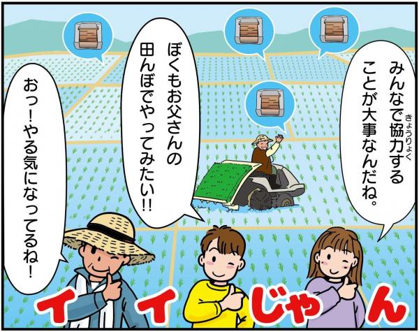「田んぼダムってなに？～みんなの町を守るひみつ～」画像12