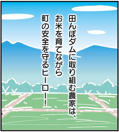 「田んぼダムってなに？～みんなの町を守るひみつ～」画像14