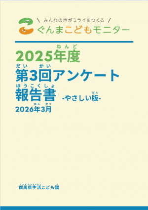 2025年度第3回アンケート(やさしい版)の画像
