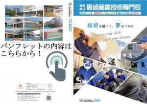 入校パンフレット見出し