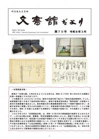 文書館だより70号の画像