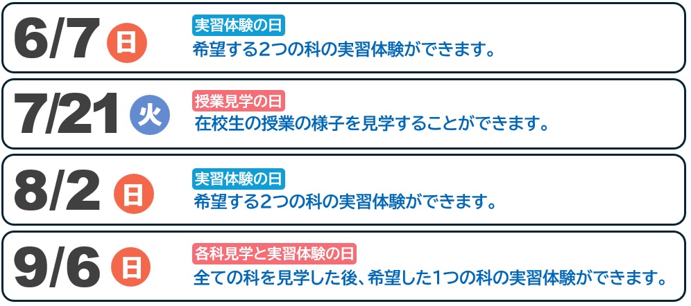 日程内容