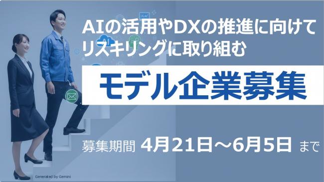 募集バナー画像