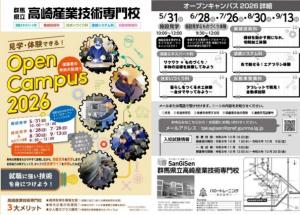 オープンキャンパス