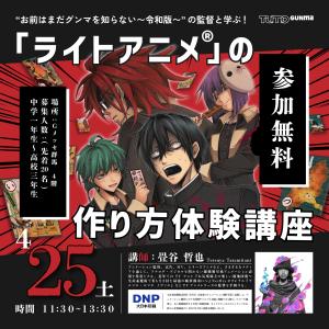 ライトアニメセミナーの画像