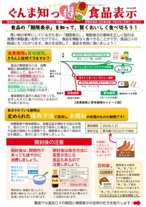 ぐんま知っ得食品表示第21号の画像