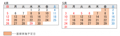 4月と5月のカレンダー画像
