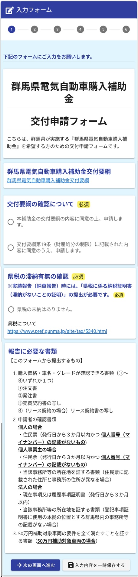 確認事項入力フォームの画像