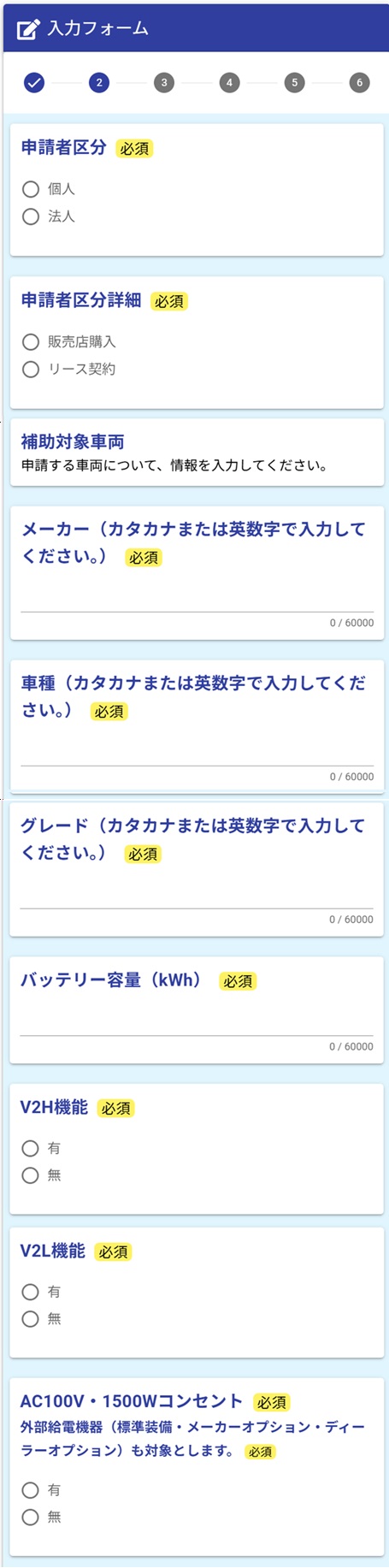 車両情報入力フォームの画像