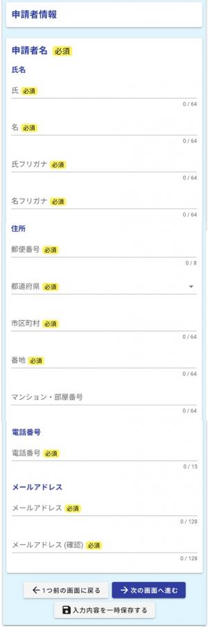 個人申請者情報入力フォームの画像