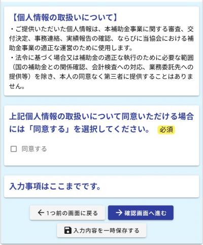 個人情報取り扱いについて確認するフォームの画像