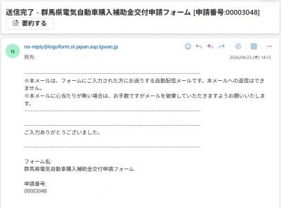 送信完了メールの画像