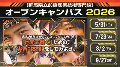 オープンキャンパス日程