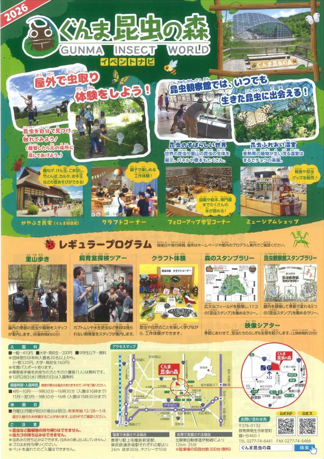 イベントナビ2026表