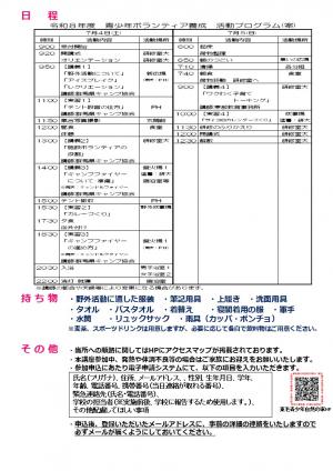 ボランティア養成チラシ裏の画像