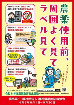 令和8年度農薬危害防止運動リーフレット_参考図の画像