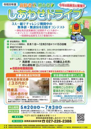 高齢者・初心者しあわせドライブチラシの画像