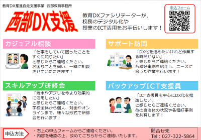 教育DX推進自走支援事業（資料）画像