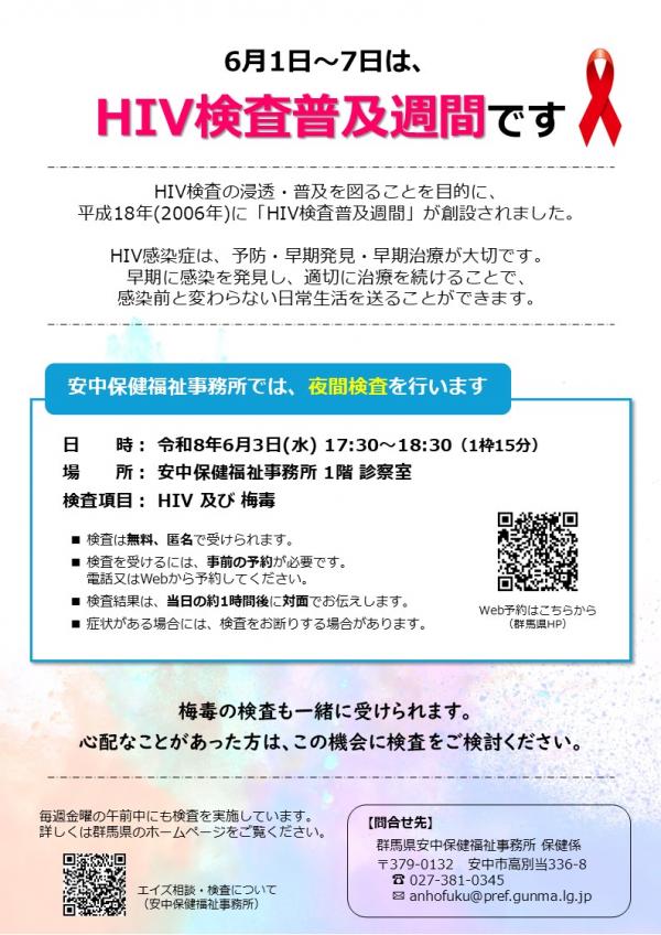 令和8年度HIV検査普及週間 検査案内の画像