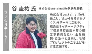 谷圭祐氏の画像