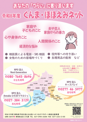 R8年度 ぐんま・ほほえみネットチラシの画像