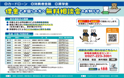 借金に関する無料相談会案内ポスターの画像