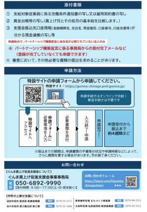 チラシ（ぐんま賃上げ促進支援金）裏画像