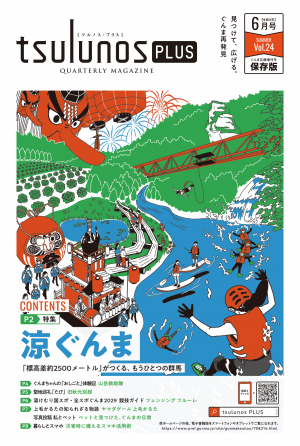 tsulunos PLUS6月号表紙の画像