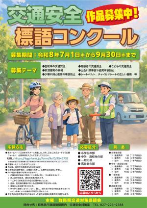 交通安全標語コンクールポスターの画像