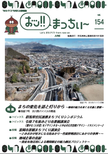 「おッ!!まっちぃ~第154号」表紙画像