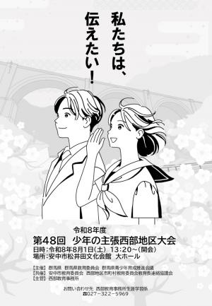 令和8年度少年の主張チラシー松井田の画像