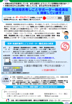 労働局_一般企業向けしごとサポーター養成講座の画像