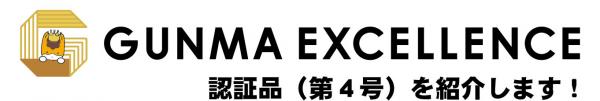 グンマエクセレンスロゴマーク画像