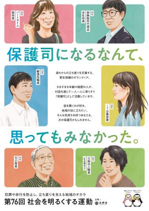 第76回社会を明るくする運動の画像