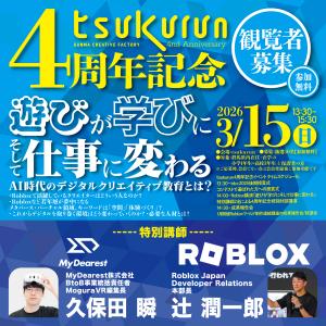tsukurun4周年イベントの画像