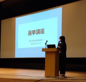 選挙講座の画像2