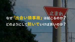 自転車と自動車いっしょにSTOP!研修動画サムネイル画像