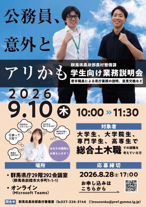 農村整備課 学生向け業務説明会のお知らせの画像