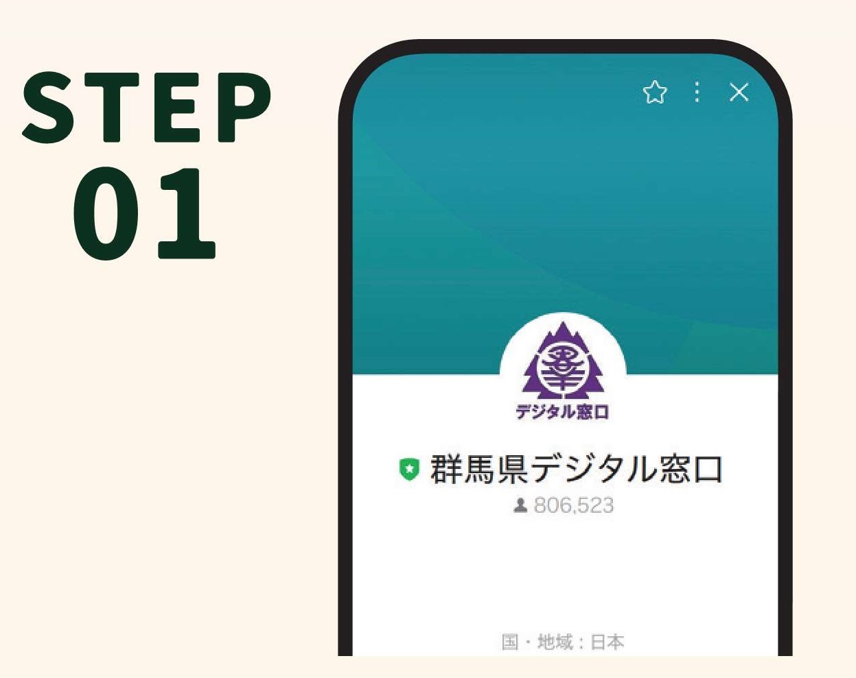 GUNMA PASSPORT申請イメージ画像STEP1
