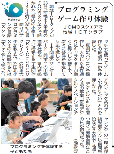 2026年5月24日地域ICTクラブイメージ図(新聞記事)