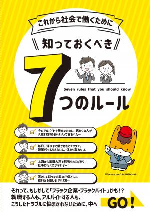 「知っておくべき７つのルール」労働法啓発パンフレット【26年6月改訂版】1ページの画像