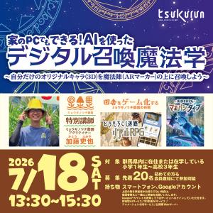外部講師イベント(ミョウギノツチ農園)チラシ画像