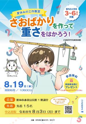 夏休みはかりの工作教室チラシ画像1