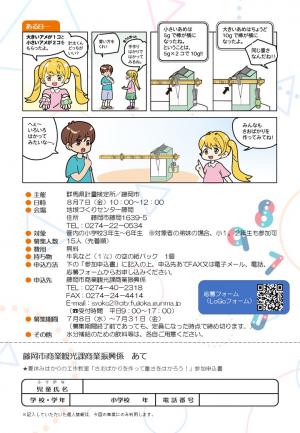 夏休みはかりの工作教室チラシ画像2