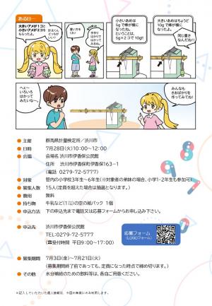 夏休みはかりの工作教室チラシ画像2