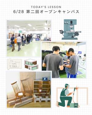 第二回オープンキャンパス