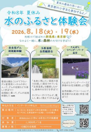 R8夏休み水のふるさと体験会【リーフレット・参加申込書】_1スライド1 の画像