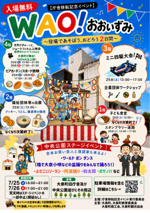 大泉町役場庁舎移転記念イベントチラシの画像
