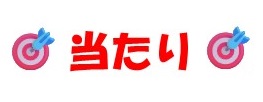 アタリ
